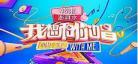 我想和你唱第二季第七期完整版 我想和你唱第二季第九期